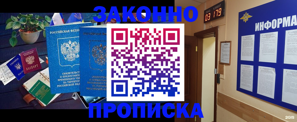 прописка паспорт в Райчихинске