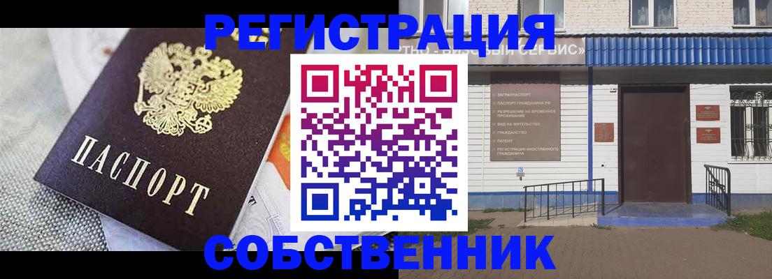 временная регистрация собственник в Райчихинске