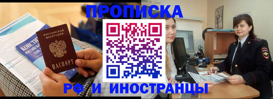 прописка поиск в Райчихинске