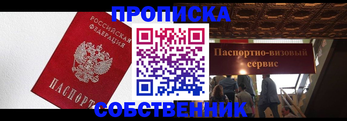временная регистрация для школы в Райчихинске